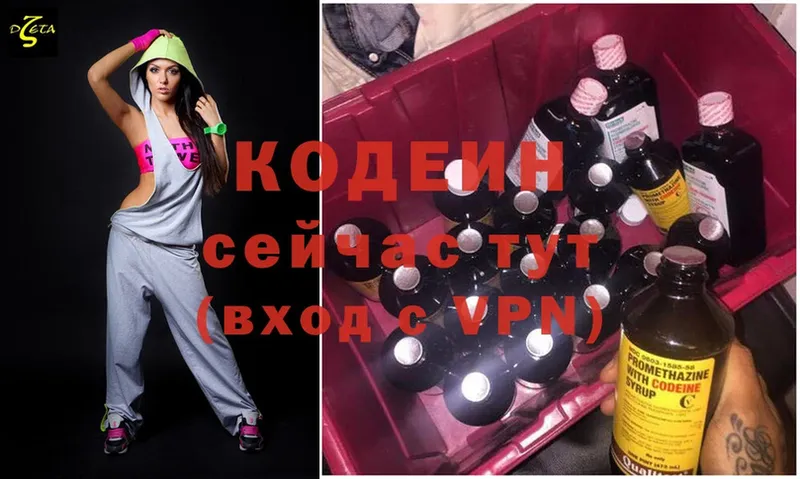 Codein Purple Drank  наркота  Вольск 